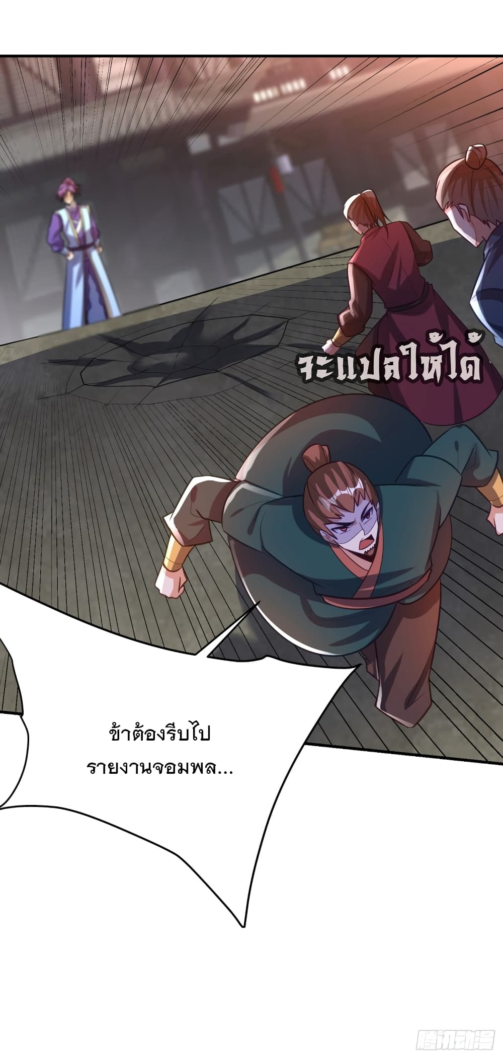 Rise of The Demon King ตอนที่ 207 (7)
